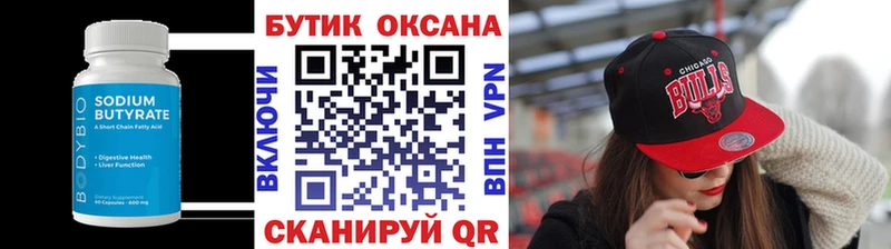 Бутират бутандиол  Яровое 