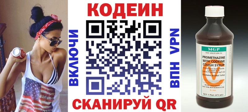 Codein напиток Lean (лин)  Яровое 
